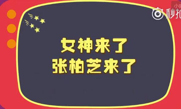 大牌对王牌12月16日嘉宾张柏芝X玖少年团伍嘉成谷嘉诚肖战等实力撩姐