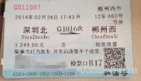 购买高铁车票小技巧