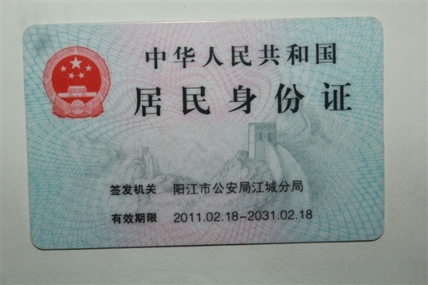 身份证