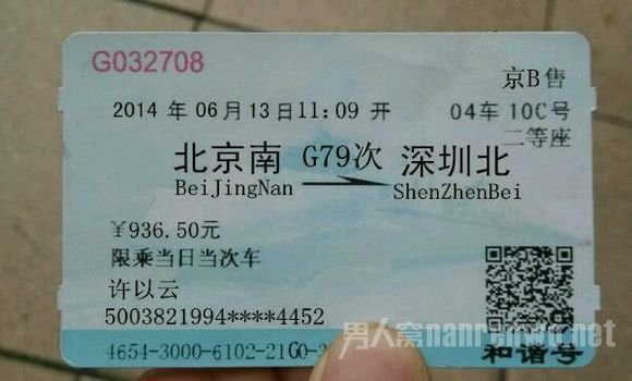 2017年春运高铁票预售期