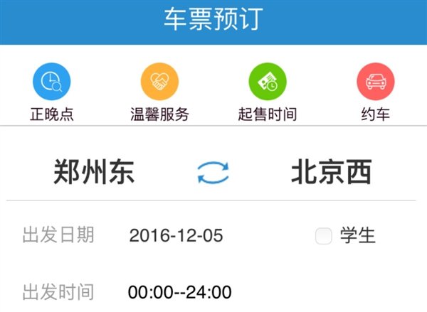 车票预订