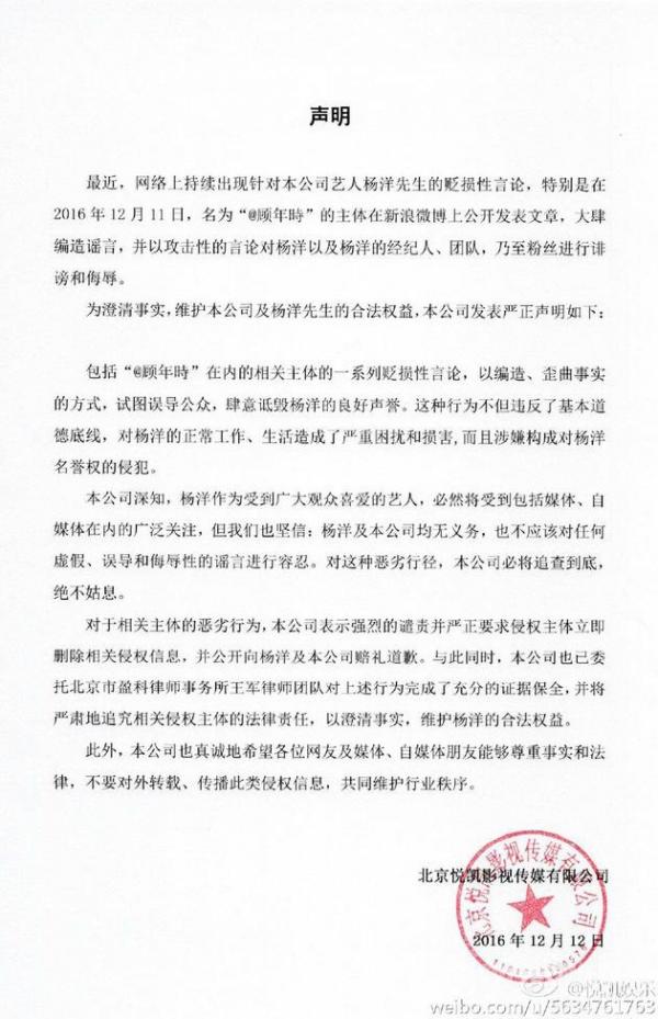 杨洋公司声明