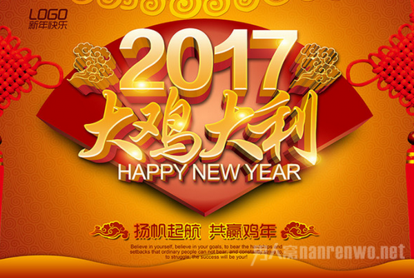 新年祝福成语大全