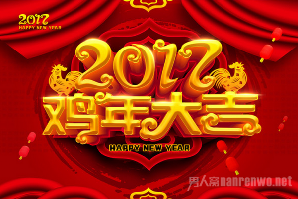 新年祝福成语