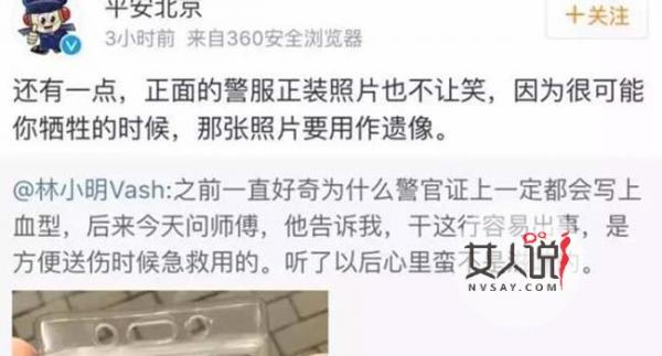 警官证照不让笑 背后匿藏不为人知的真相网友喊警察难当