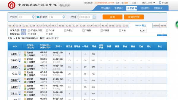 12306官网