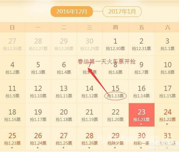 春运火车票明起开抢