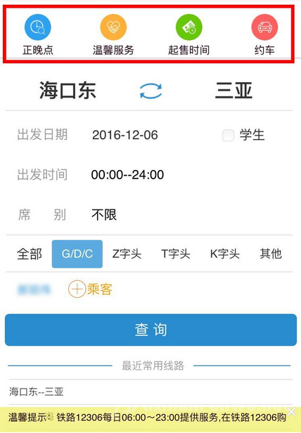 2017年春运火车票怎么抢