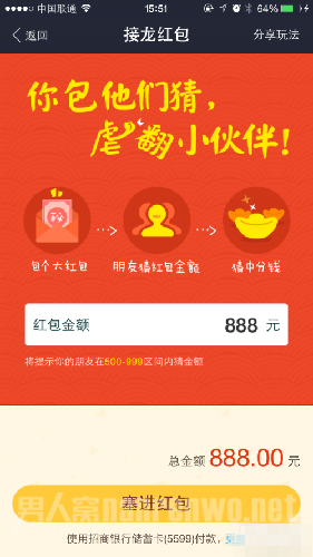 支付宝红包接龙发放页面