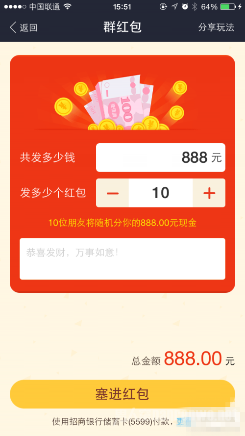 支付宝群红包发放页面