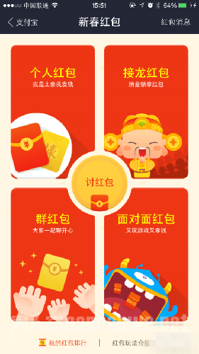 支付宝新春红包页面