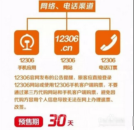 春运抢票渠道