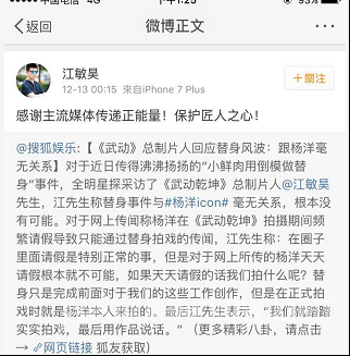 《武动乾坤》总制片人江敏昊回应