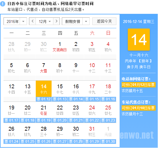 2017年春运火车票时间表
