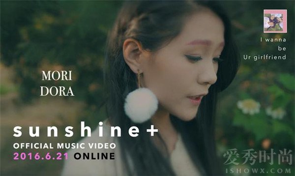 Sunshine《我要做你女朋友》MV