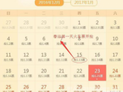 春运火车票明起开抢 2017年春运火车票怎么抢