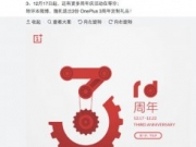 十点准时开始！128GB一加3T将于本月22日开售