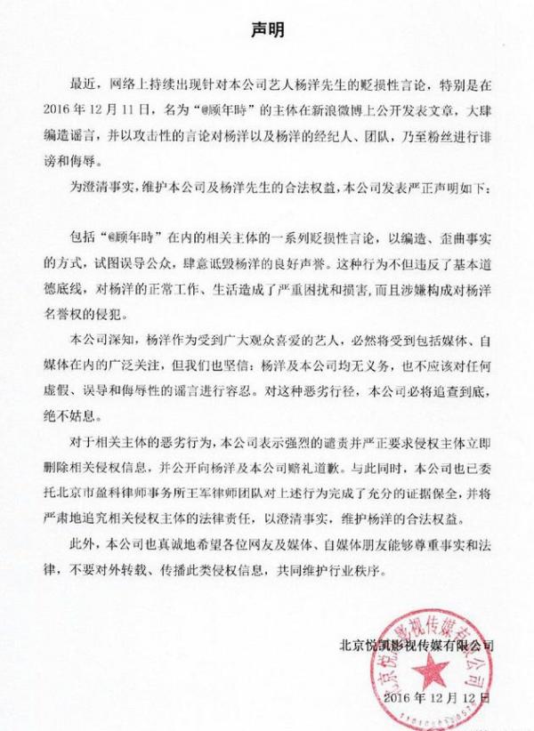 杨洋团队发声明斥黑料