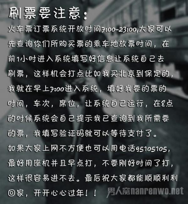 春运回家注意事项