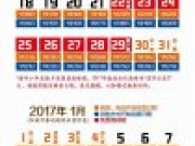 2017年春运车票日历表 官方发布四大“捡漏”好时机