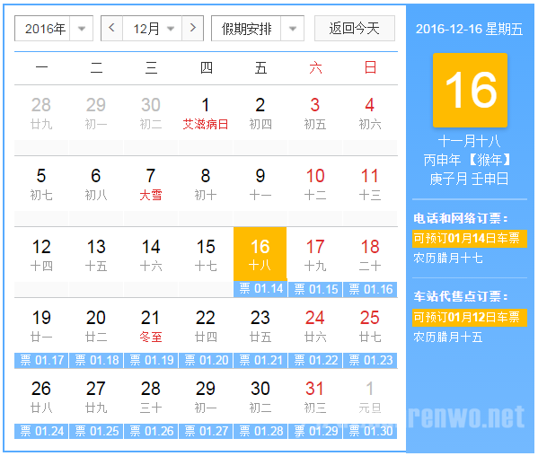 2017春运订票时间表