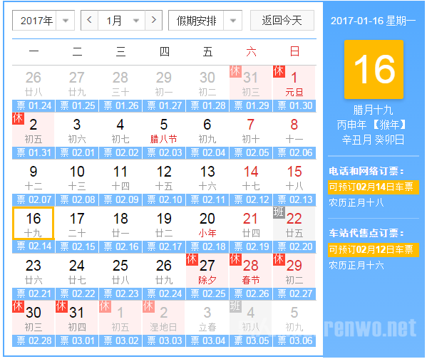 2017春运订票时间表