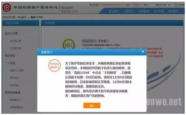 春节动车票抢购途径