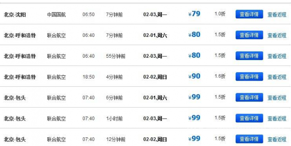 过年买机票攻略大全