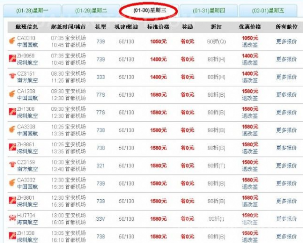 春运飞机票