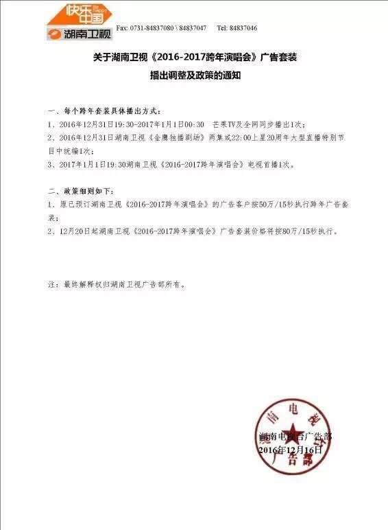 重磅：湖南卫视20周年跨年编排12月31日晚全网免费同步直播