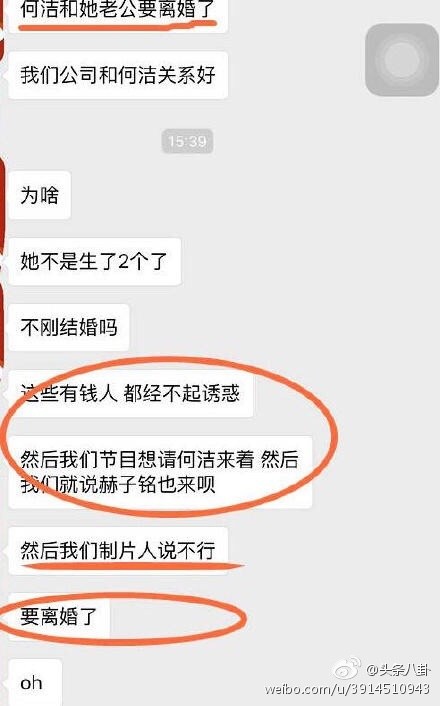 网曝我是歌手第五季何洁加盟何洁赫子铭离婚是为了炒作？