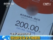 微信红包外挂有多厉害 揭示微信红包下的赌博