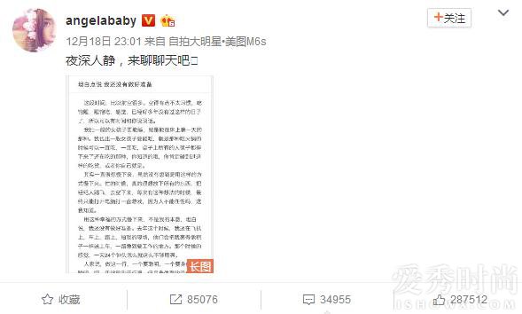 Angelababy深夜发长文