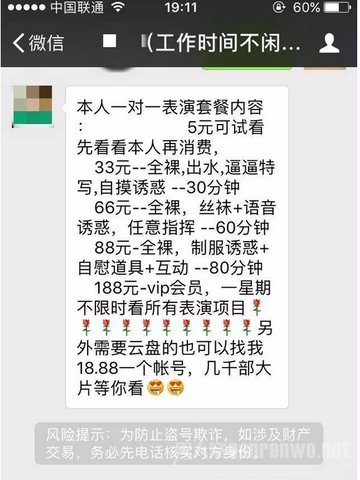 一位女主播在社交软件中批量出售淫秽视频