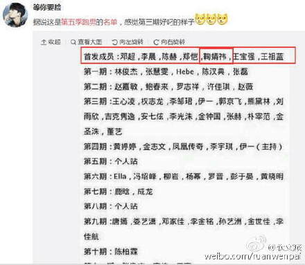 网传奔跑吧兄弟第五季嘉宾名单曝光鞠婧祎取代baby是真的吗