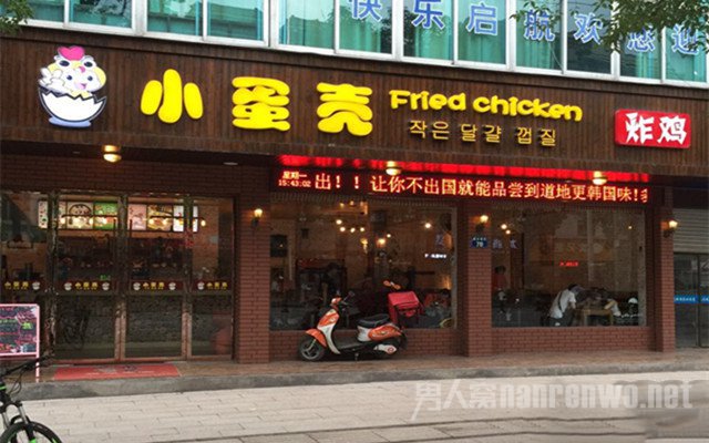 郑爽家的炸鸡店