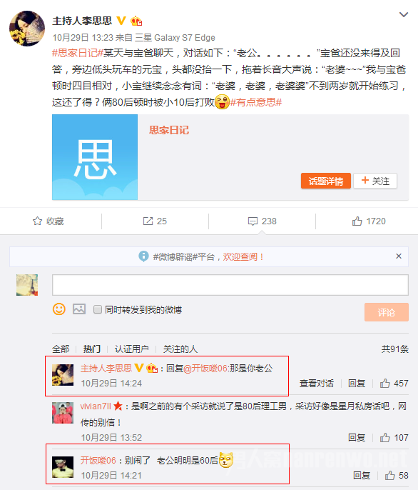 李思思怒怼网友