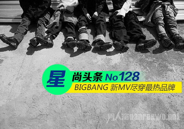 Bigbang 新曲mv Fxxk It 尽穿最热品牌 时尚 聚男网