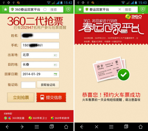 2017年春运抢票软件