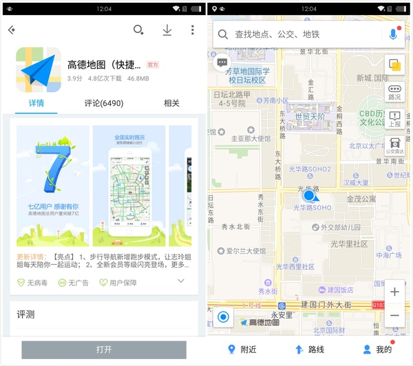 高德地图