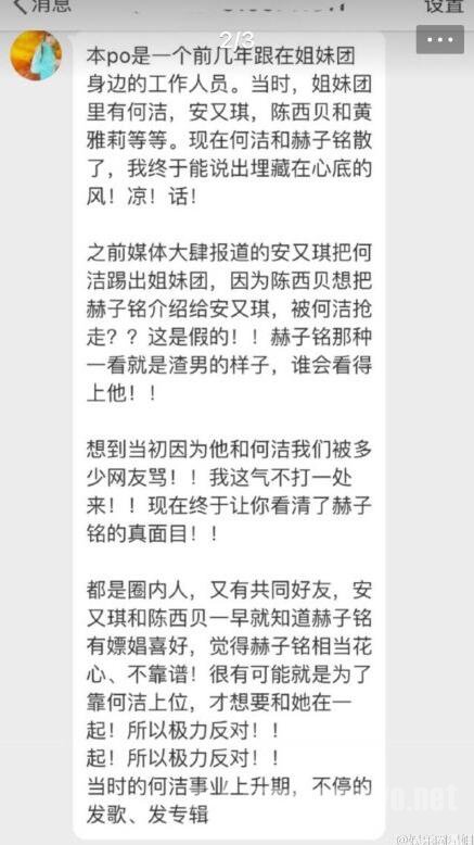 何洁赫子铭真的离婚了吗