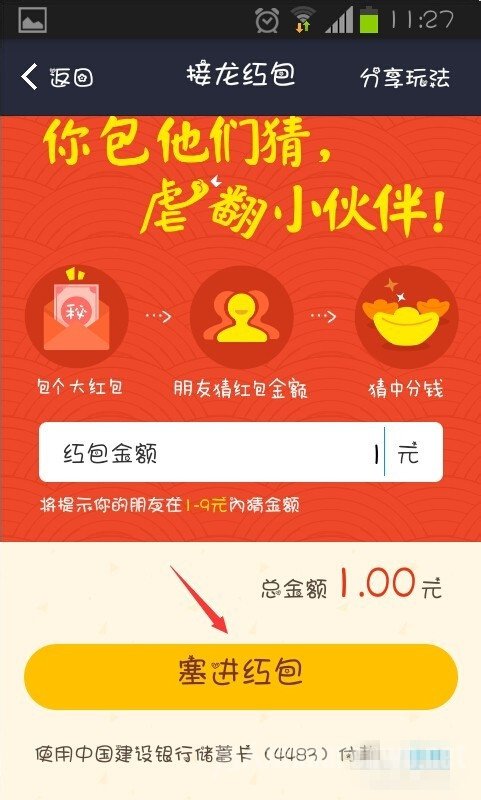 塞钱进红包