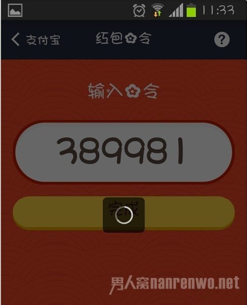 输入口令