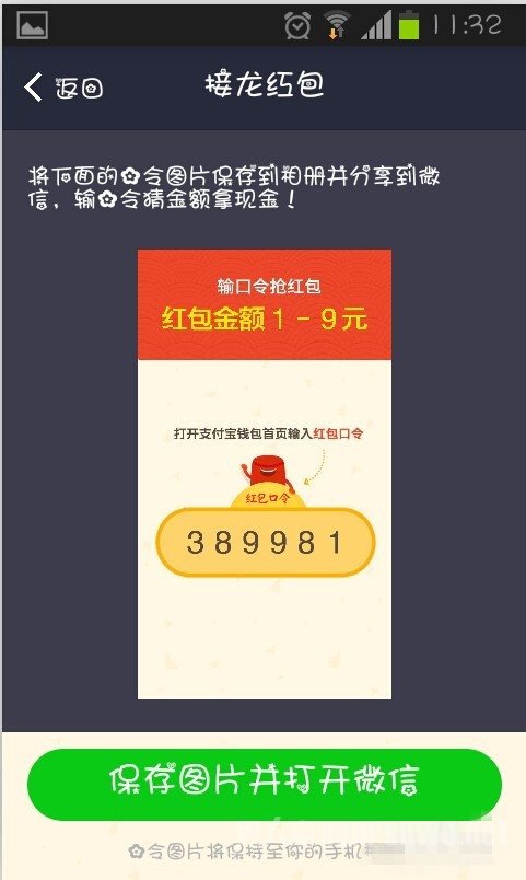系统自动生成的红包口令