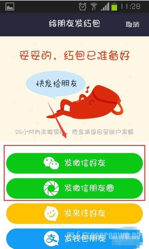 然后就开始分享，分享给微信好友或者发到微信朋友圈就会产生红包口令