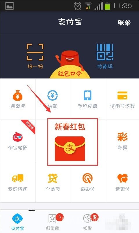 支付宝红包在哪