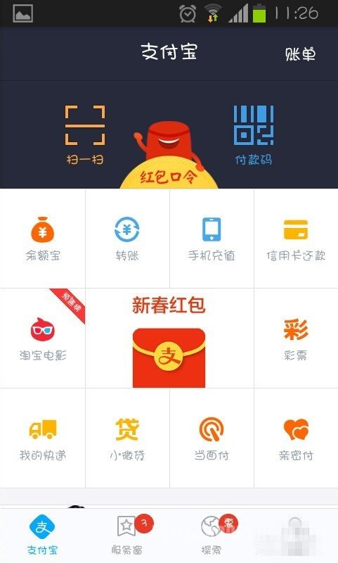 支付宝红包在哪里