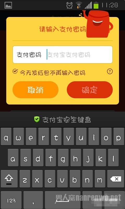 输入支付密码
