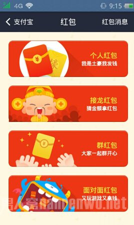 支付宝红包