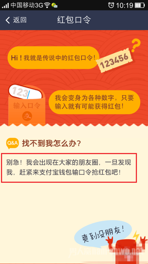 支付宝口令红包